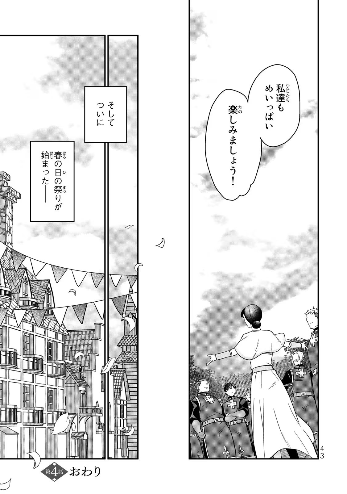 Nibante no Onna: Utahime to shite no Hokori o Mune ni, Saigo no Gohoukou o Itashimasu Chapter 4 41ページ