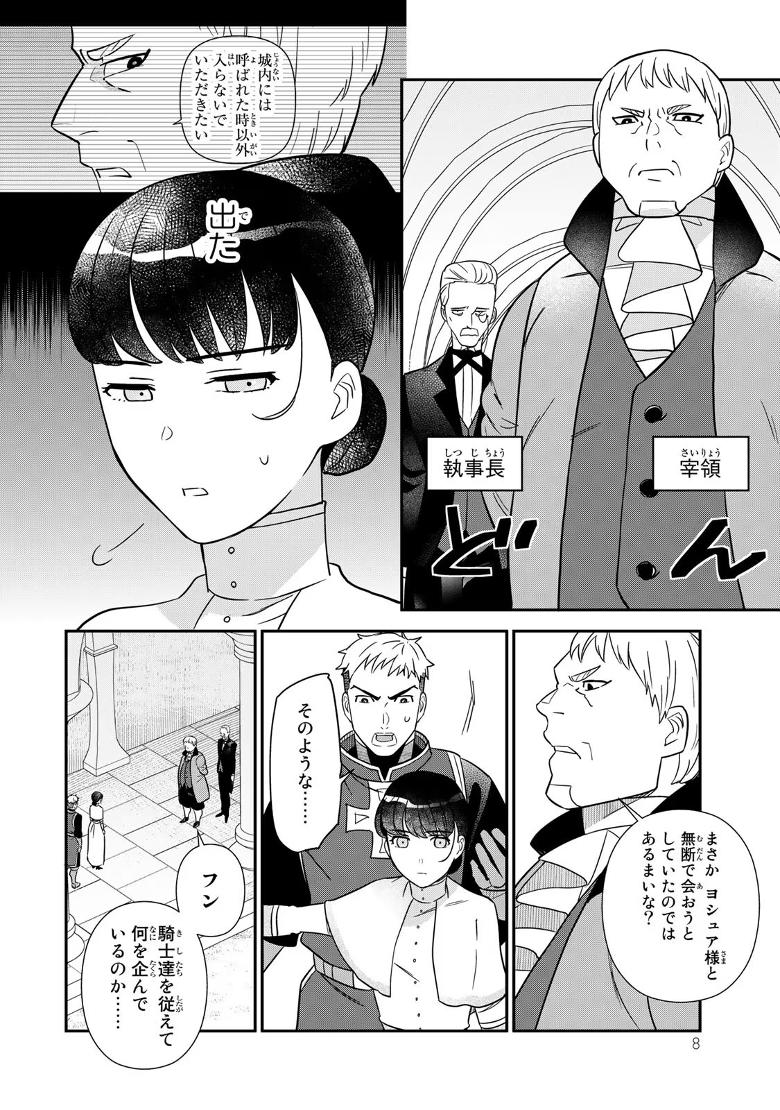 Nibante no Onna: Utahime to shite no Hokori o Mune ni, Saigo no Gohoukou o Itashimasu Chapter 4 6ページ