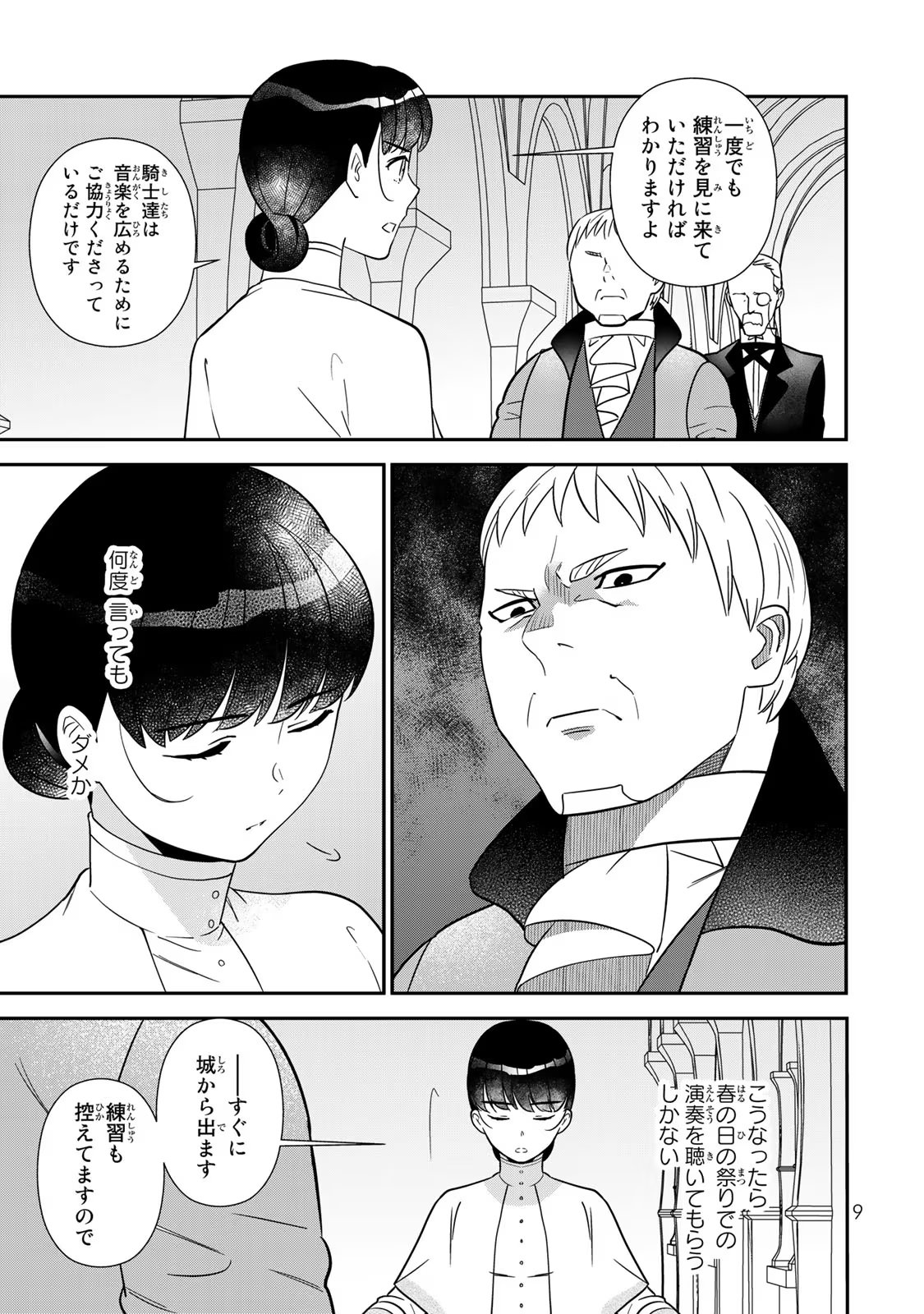Nibante no Onna: Utahime to shite no Hokori o Mune ni, Saigo no Gohoukou o Itashimasu Chapter 4 7ページ
