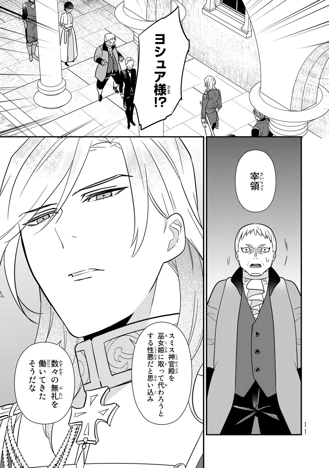 Nibante no Onna: Utahime to shite no Hokori o Mune ni, Saigo no Gohoukou o Itashimasu Chapter 4 9ページ
