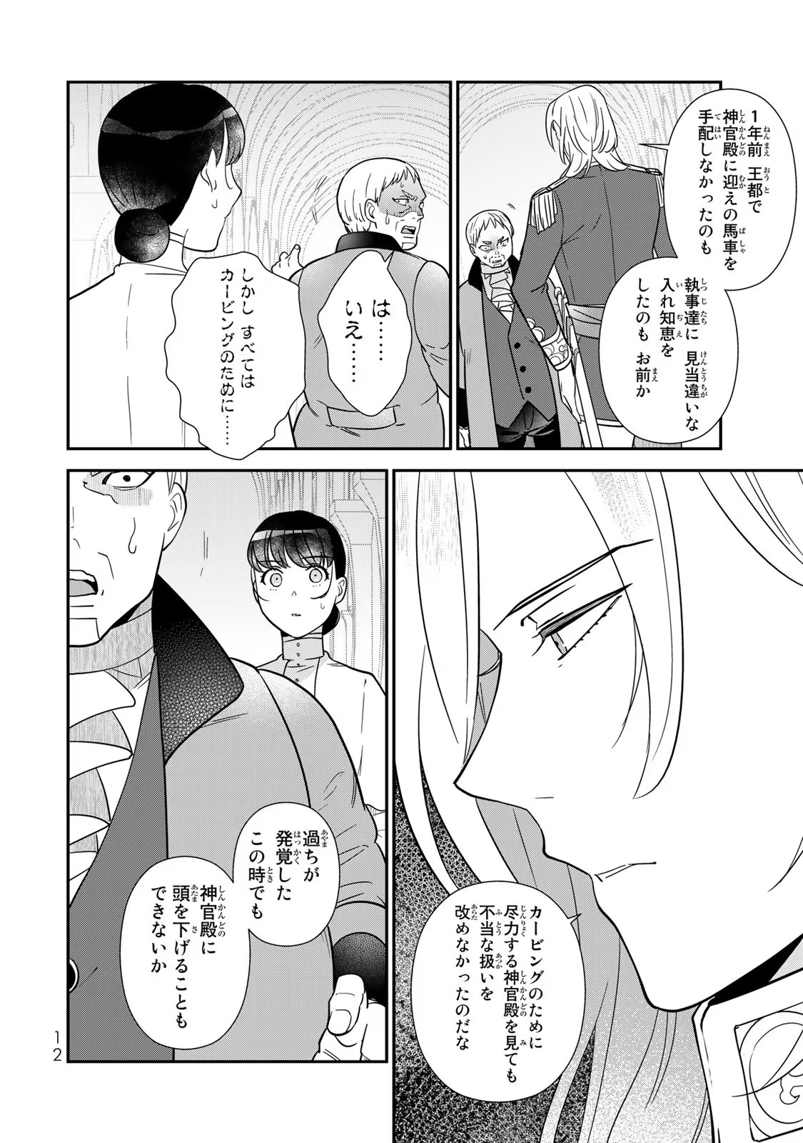 Nibante no Onna: Utahime to shite no Hokori o Mune ni, Saigo no Gohoukou o Itashimasu Chapter 4 10ページ