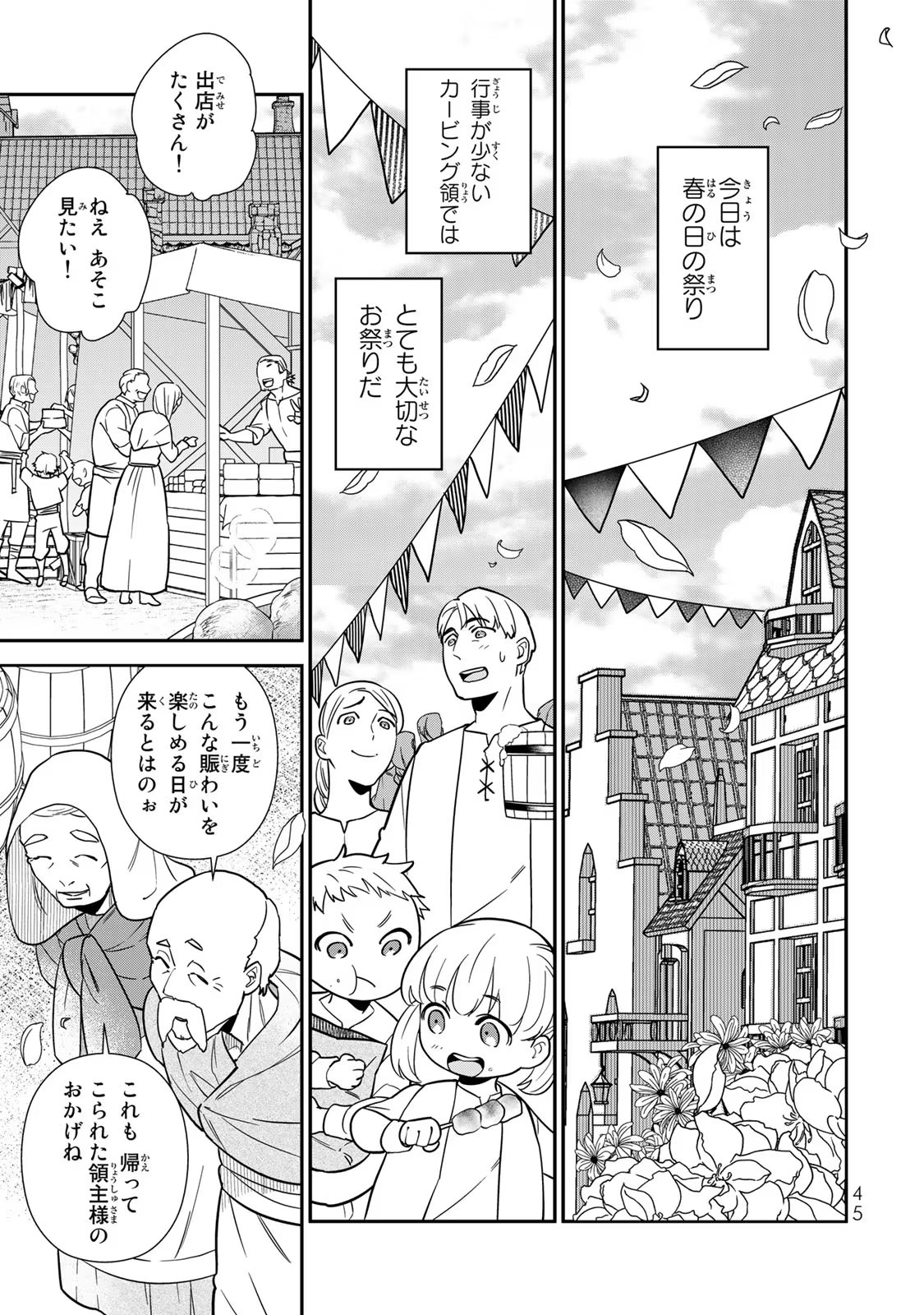 Nibante no Onna: Utahime to shite no Hokori o Mune ni, Saigo no Gohoukou o Itashimasu Chapter 5 1ページ