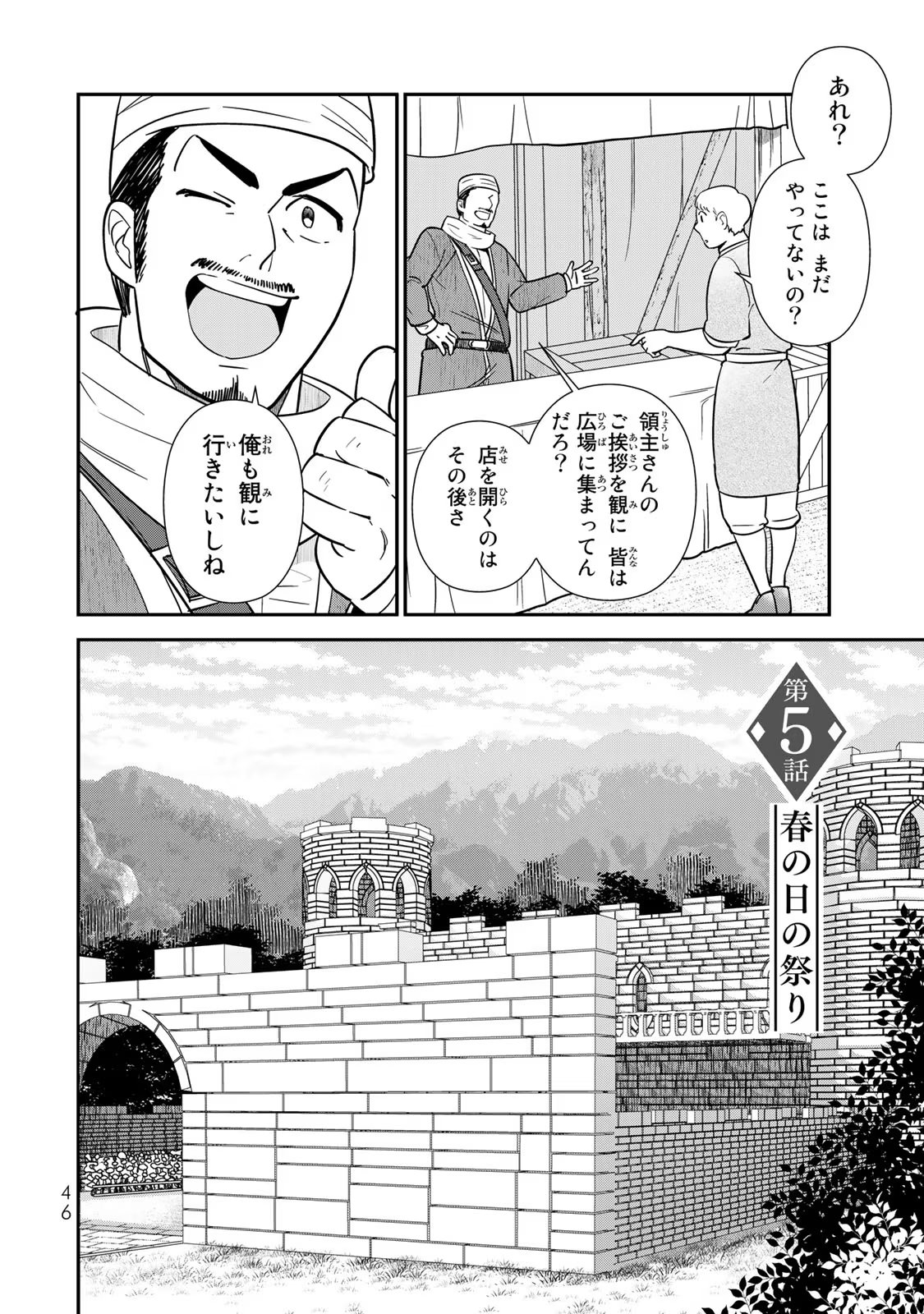 Nibante no Onna: Utahime to shite no Hokori o Mune ni, Saigo no Gohoukou o Itashimasu Chapter 5 2ページ