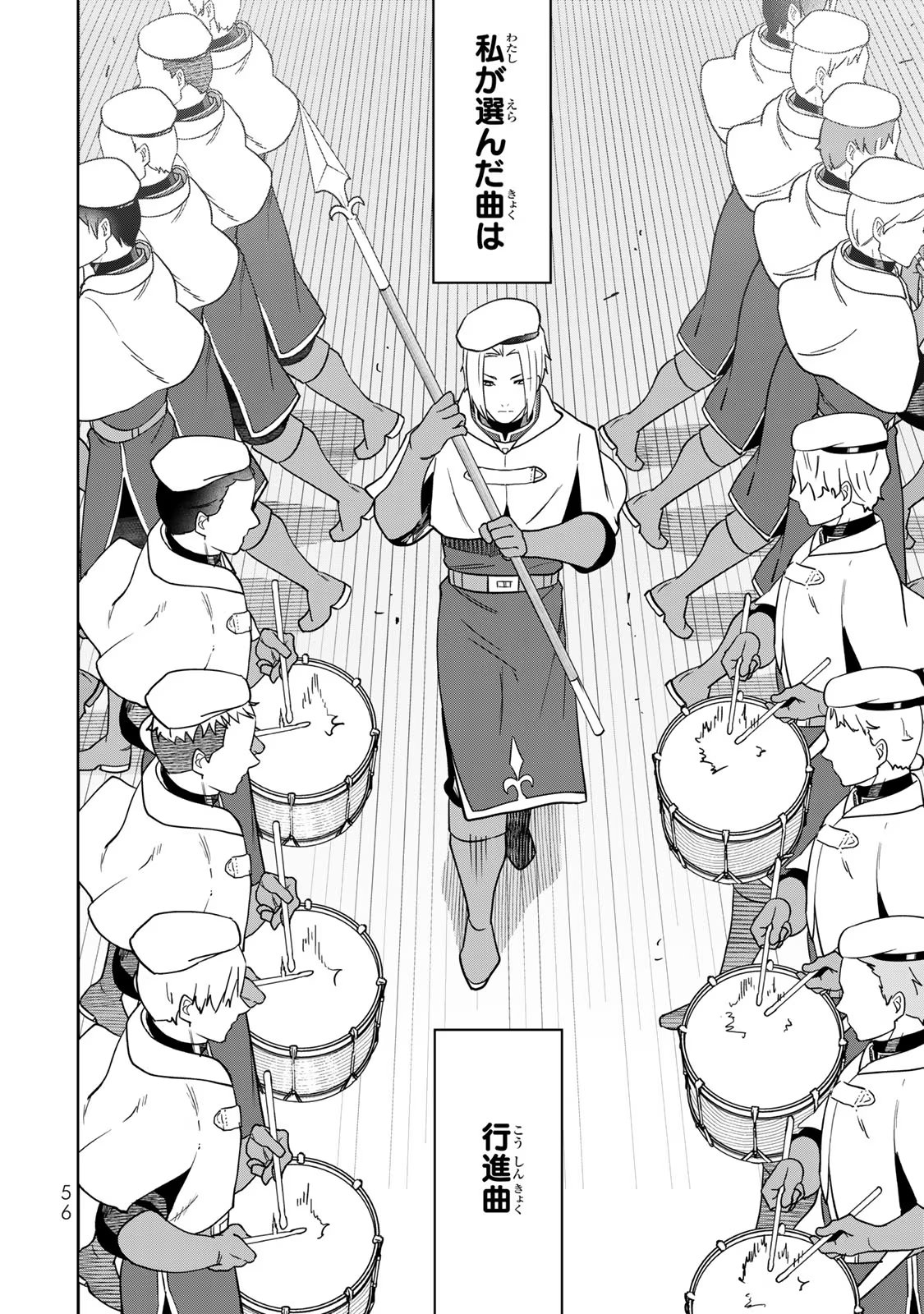 Nibante no Onna: Utahime to shite no Hokori o Mune ni, Saigo no Gohoukou o Itashimasu Chapter 5 12ページ