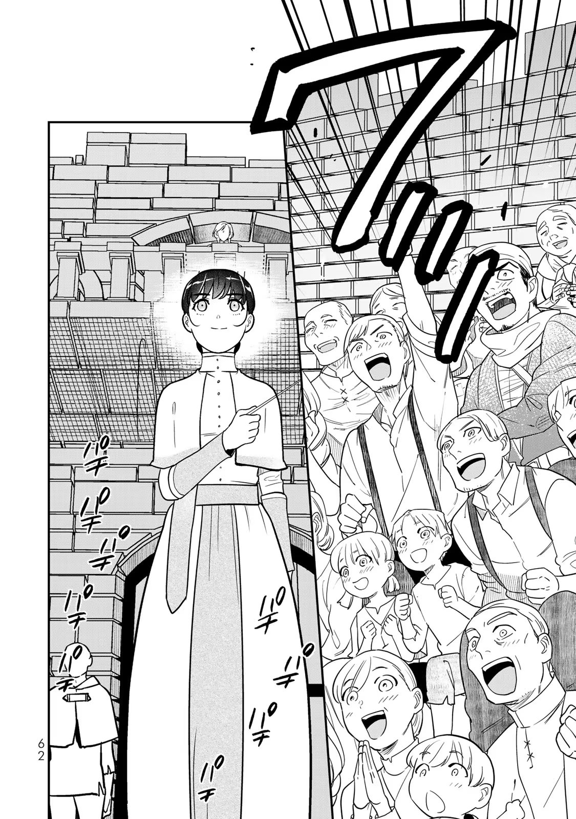 Nibante no Onna: Utahime to shite no Hokori o Mune ni, Saigo no Gohoukou o Itashimasu Chapter 5 18ページ