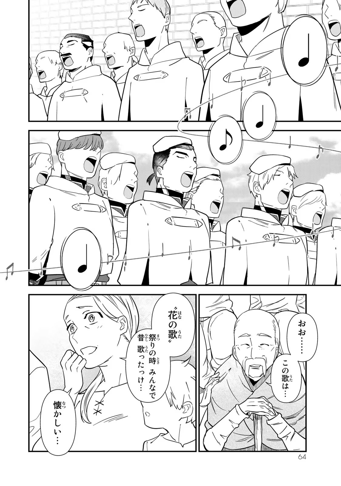 Nibante no Onna: Utahime to shite no Hokori o Mune ni, Saigo no Gohoukou o Itashimasu Chapter 5 20ページ