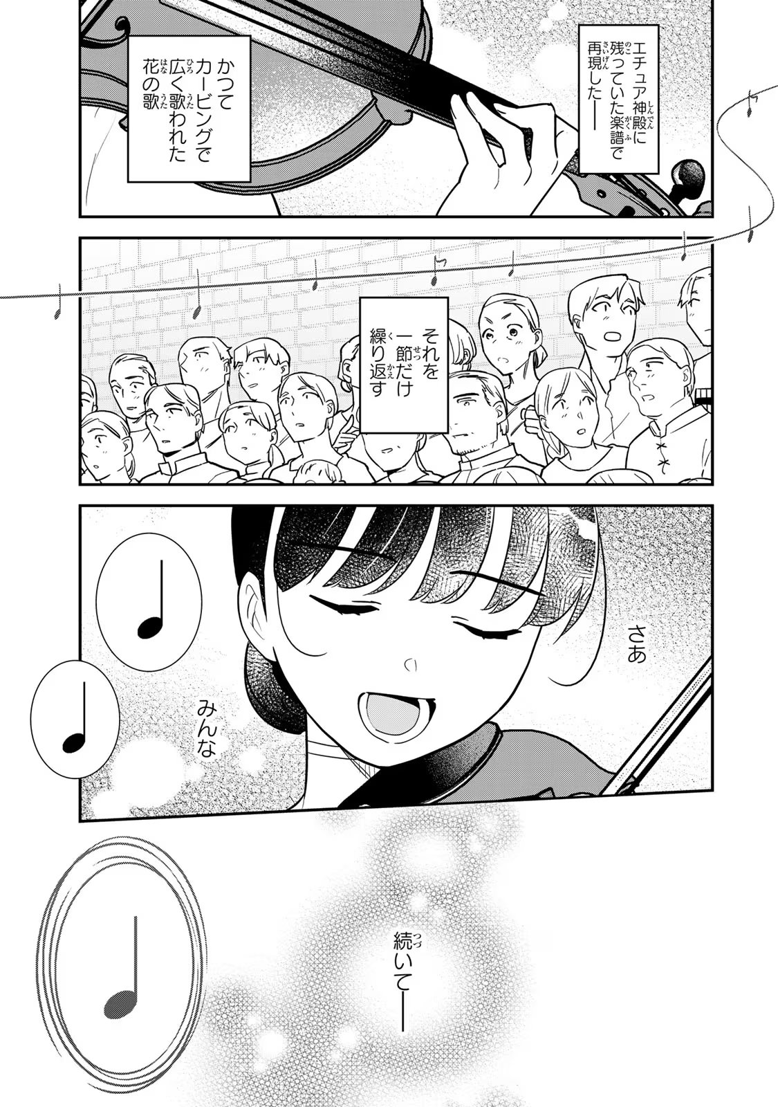 Nibante no Onna: Utahime to shite no Hokori o Mune ni, Saigo no Gohoukou o Itashimasu Chapter 5 21ページ