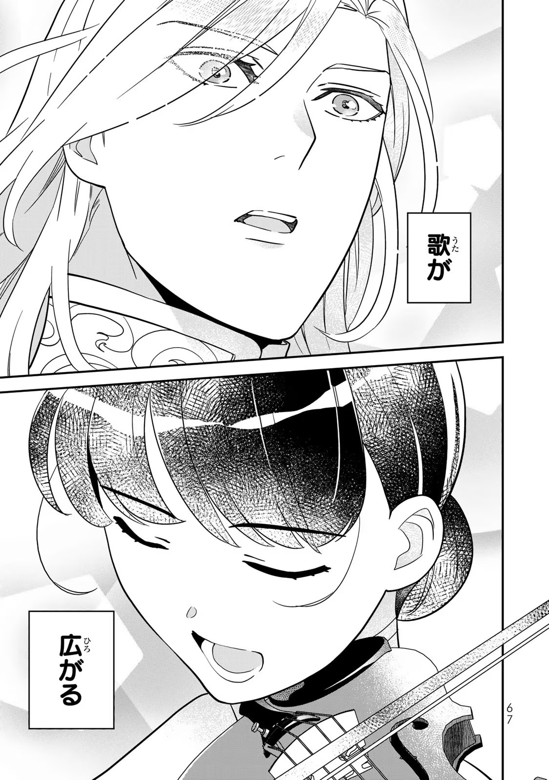Nibante no Onna: Utahime to shite no Hokori o Mune ni, Saigo no Gohoukou o Itashimasu Chapter 5 23ページ