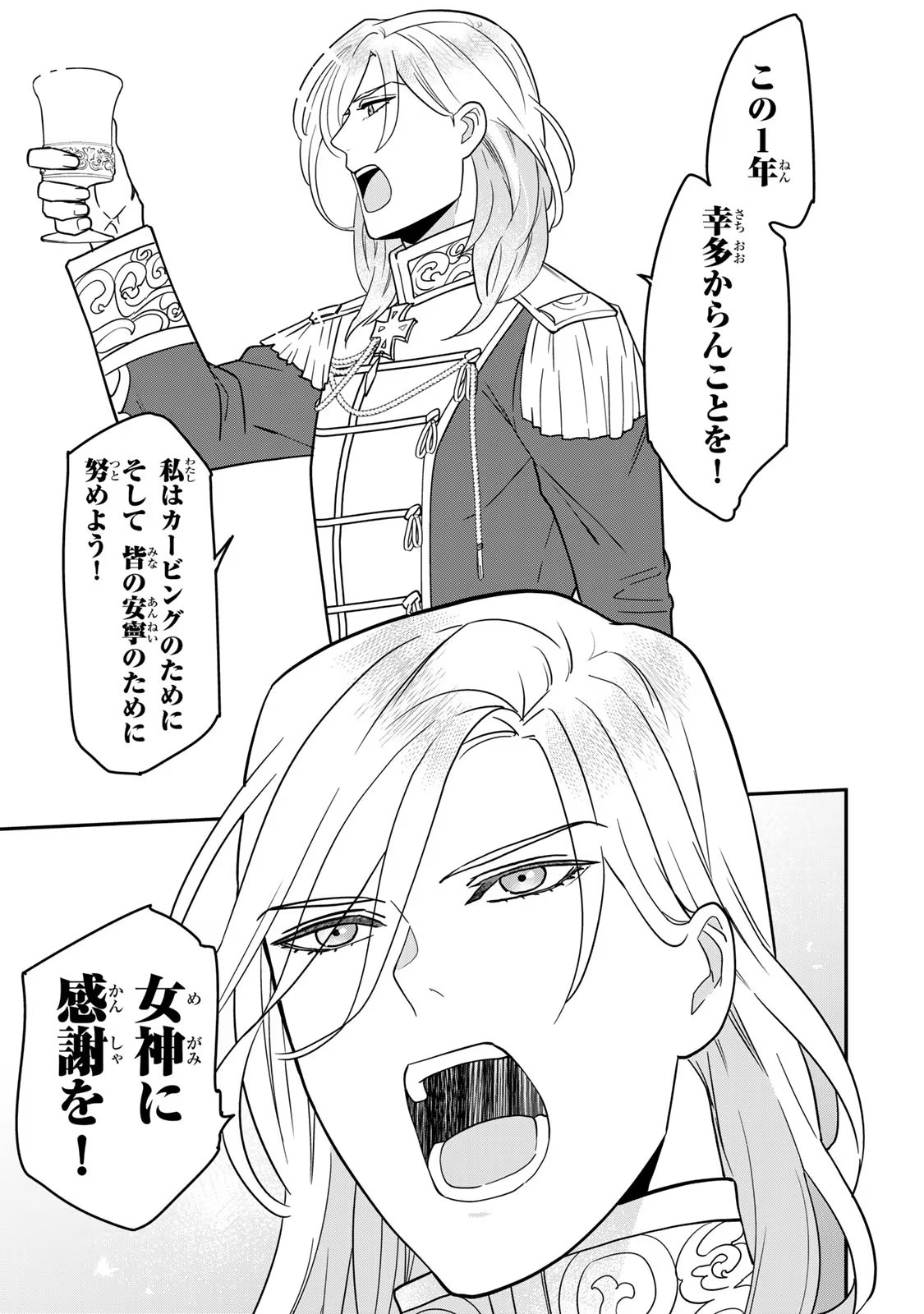 Nibante no Onna: Utahime to shite no Hokori o Mune ni, Saigo no Gohoukou o Itashimasu Chapter 5 25ページ