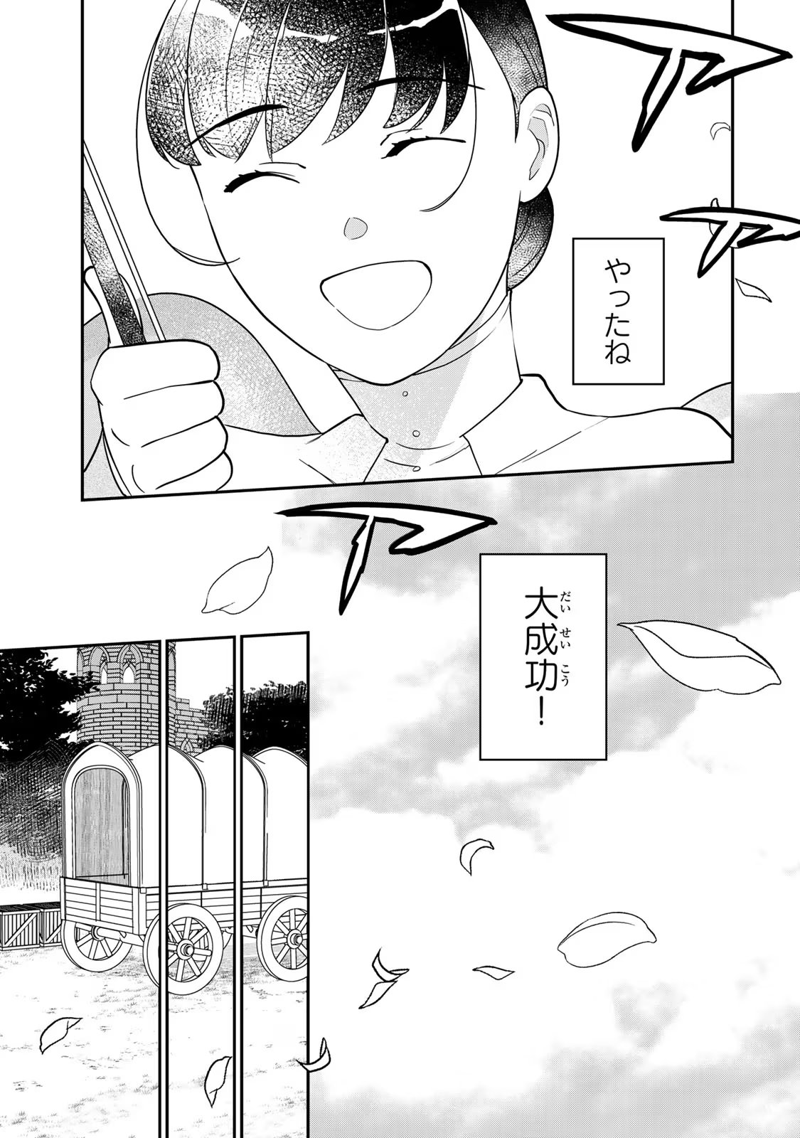 Nibante no Onna: Utahime to shite no Hokori o Mune ni, Saigo no Gohoukou o Itashimasu Chapter 5 27ページ