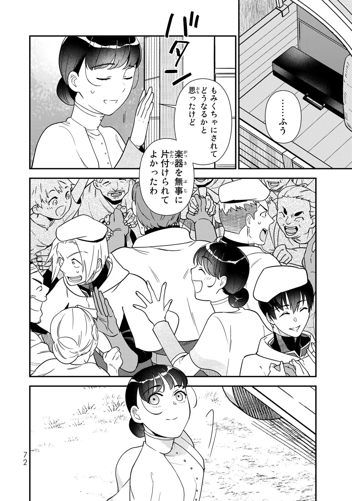 Nibante no Onna: Utahime to shite no Hokori o Mune ni, Saigo no Gohoukou o Itashimasu Chapter 5 28ページ