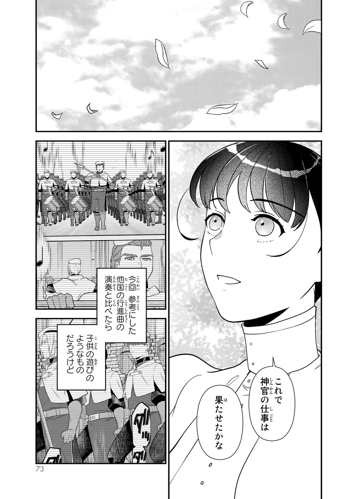 Nibante no Onna: Utahime to shite no Hokori o Mune ni, Saigo no Gohoukou o Itashimasu Chapter 5 29ページ