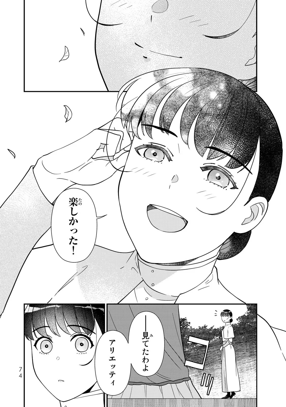 Nibante no Onna: Utahime to shite no Hokori o Mune ni, Saigo no Gohoukou o Itashimasu Chapter 5 30ページ