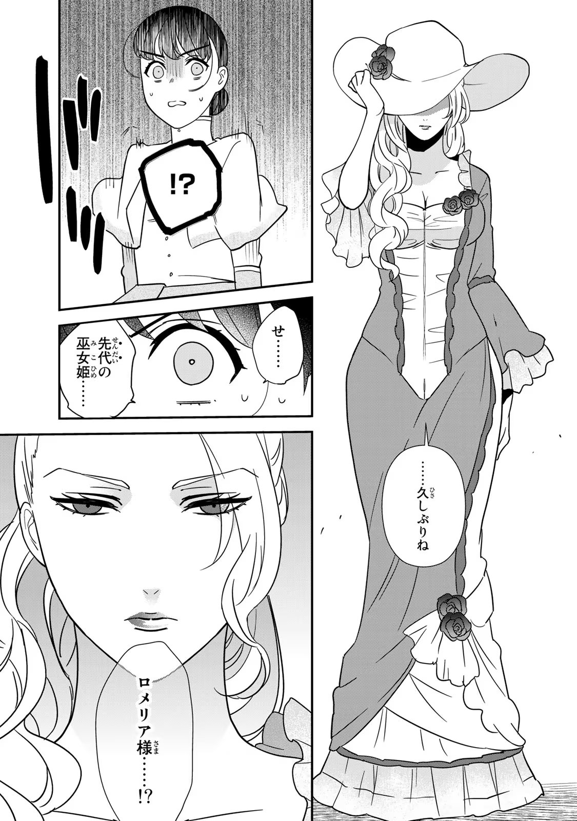 Nibante no Onna: Utahime to shite no Hokori o Mune ni, Saigo no Gohoukou o Itashimasu Chapter 5 31ページ
