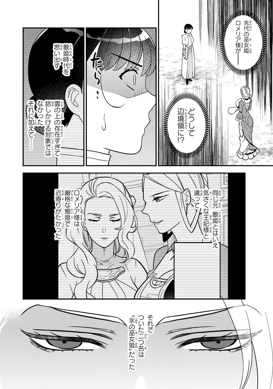Nibante no Onna: Utahime to shite no Hokori o Mune ni, Saigo no Gohoukou o Itashimasu Chapter 5 32ページ