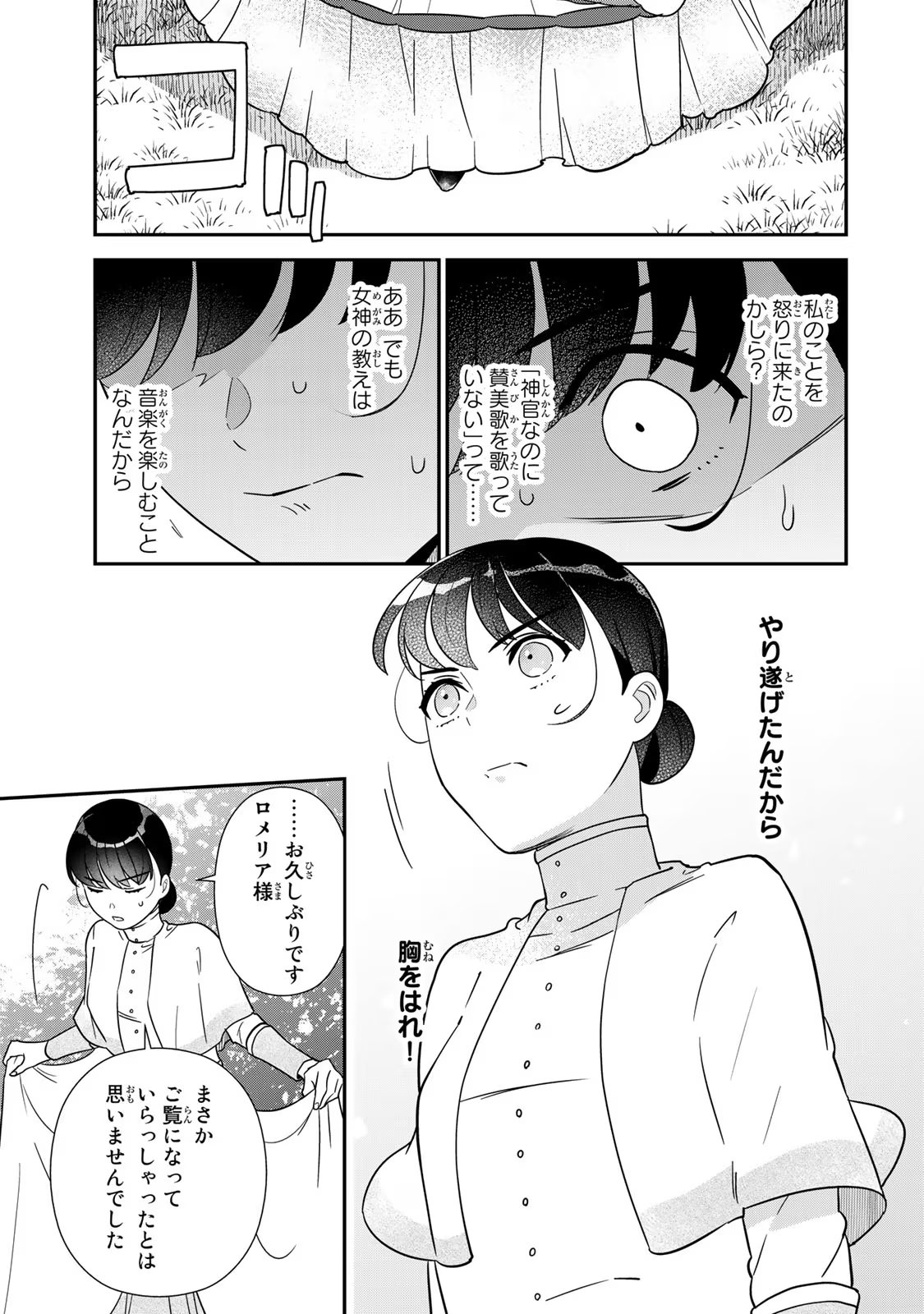 Nibante no Onna: Utahime to shite no Hokori o Mune ni, Saigo no Gohoukou o Itashimasu Chapter 5 33ページ