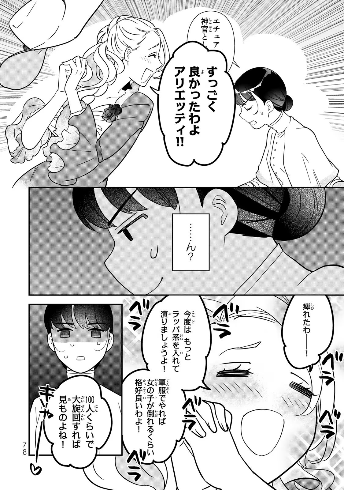 Nibante no Onna: Utahime to shite no Hokori o Mune ni, Saigo no Gohoukou o Itashimasu Chapter 5 34ページ