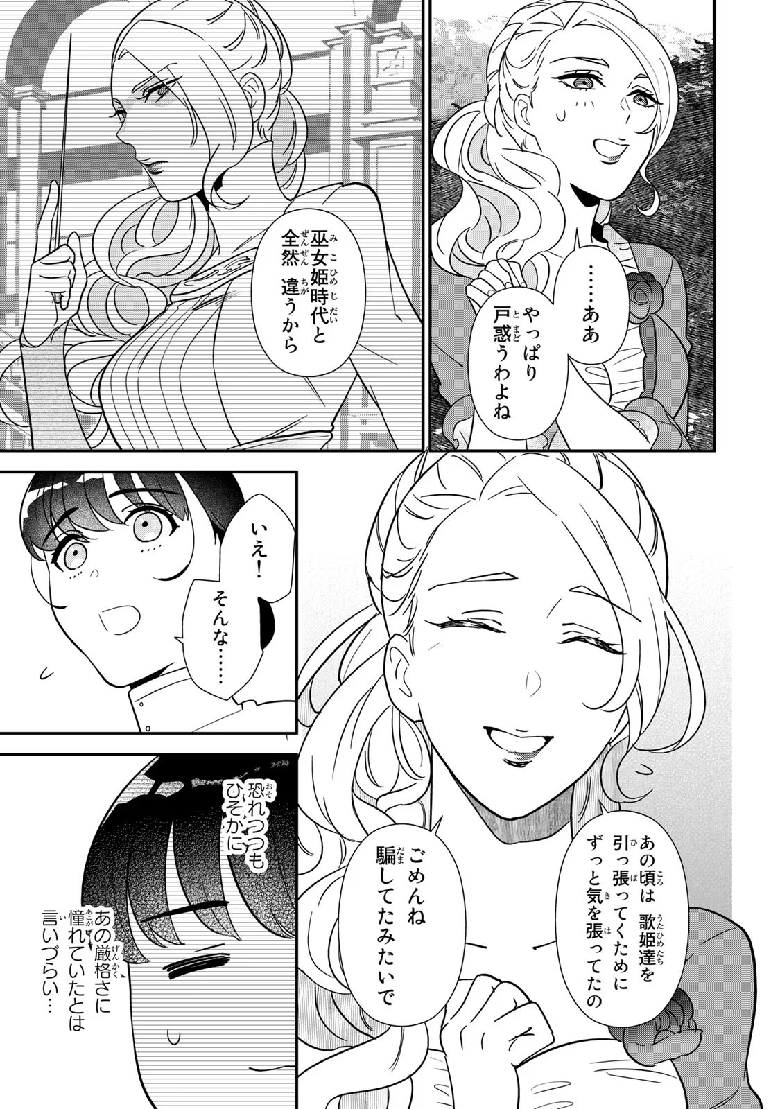 Nibante no Onna: Utahime to shite no Hokori o Mune ni, Saigo no Gohoukou o Itashimasu Chapter 5 35ページ