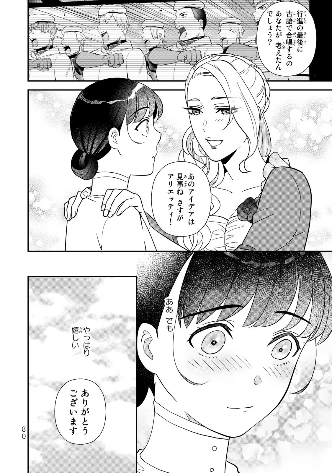 Nibante no Onna: Utahime to shite no Hokori o Mune ni, Saigo no Gohoukou o Itashimasu Chapter 5 36ページ
