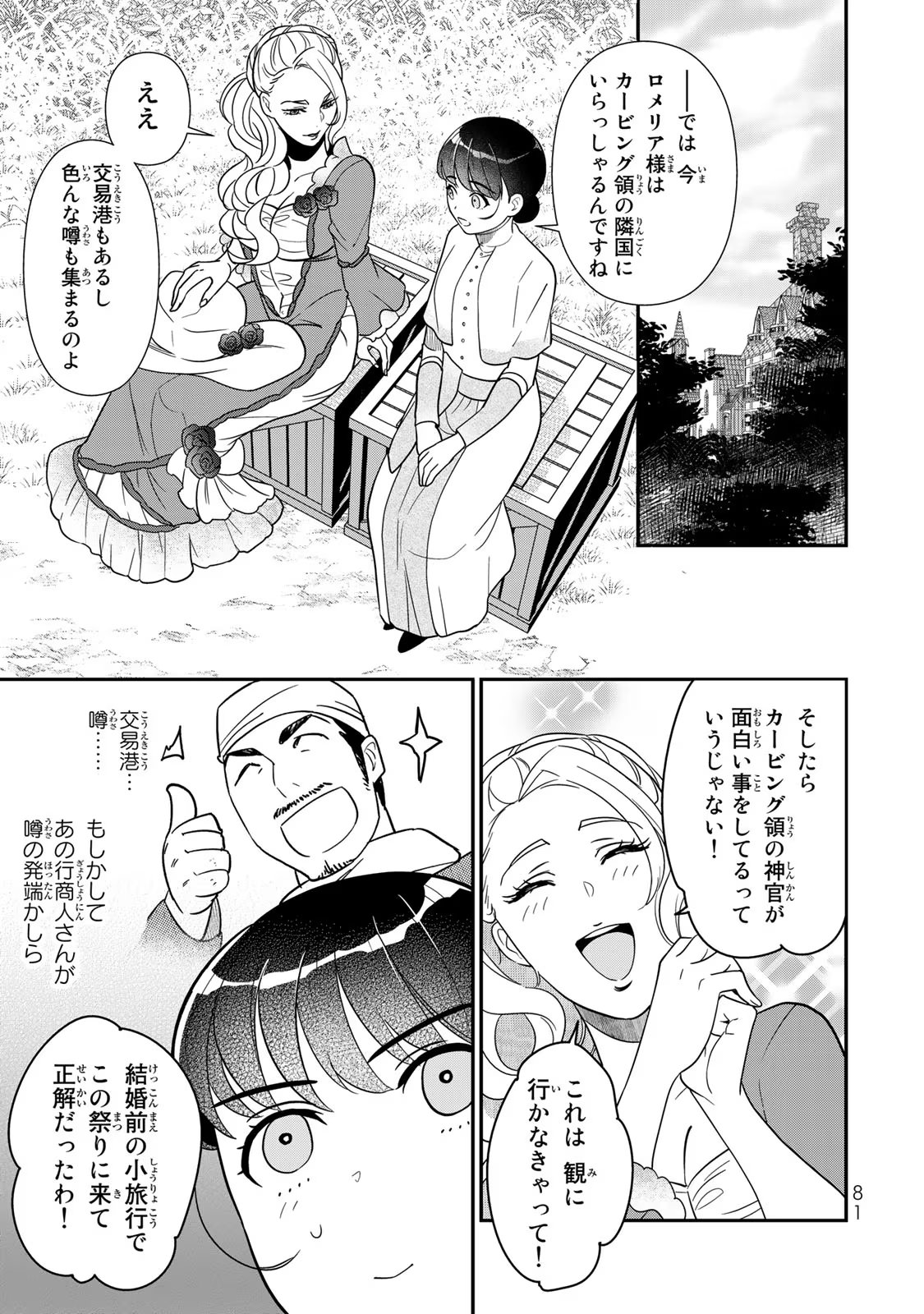 Nibante no Onna: Utahime to shite no Hokori o Mune ni, Saigo no Gohoukou o Itashimasu Chapter 5 37ページ
