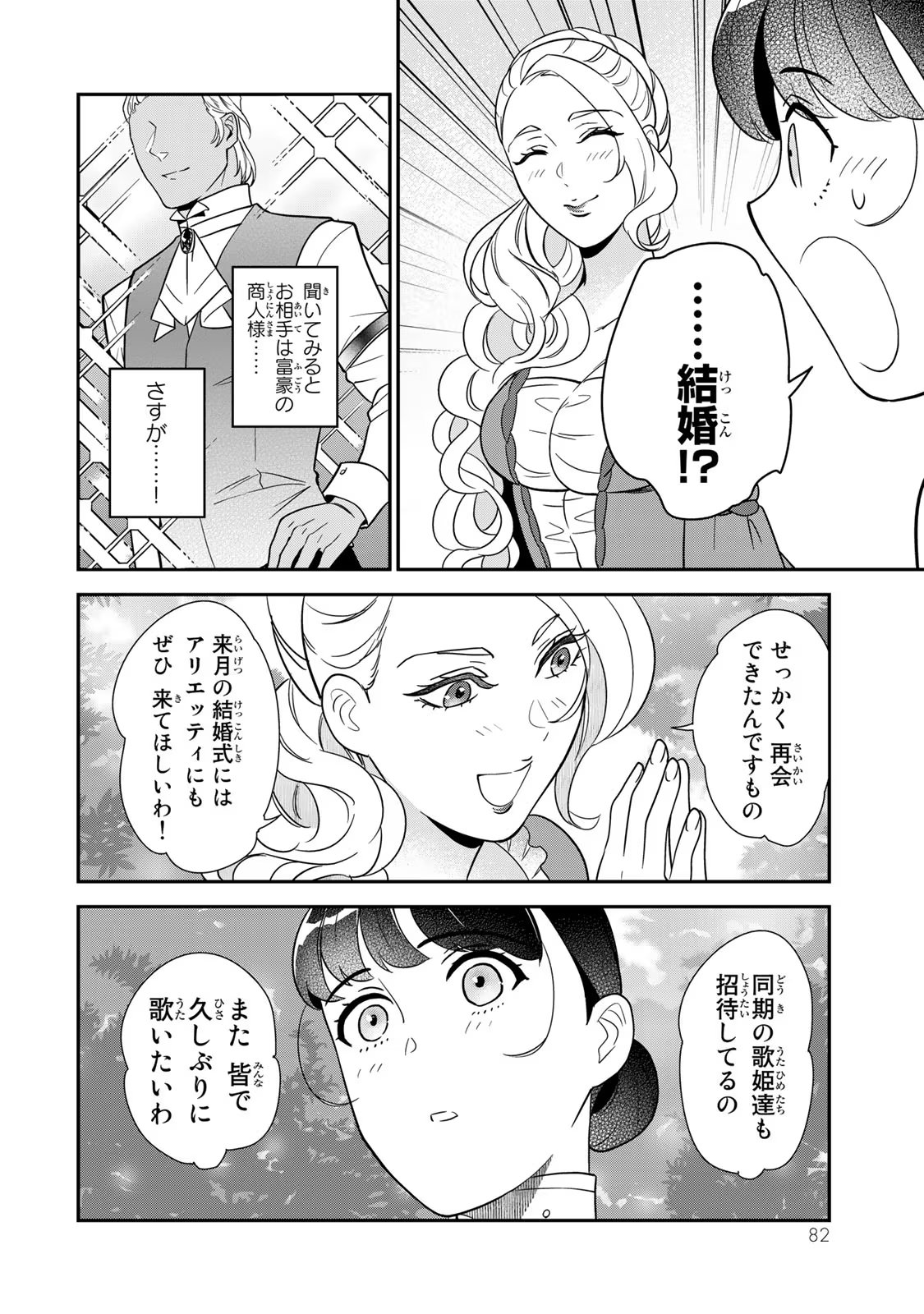 Nibante no Onna: Utahime to shite no Hokori o Mune ni, Saigo no Gohoukou o Itashimasu Chapter 5 38ページ
