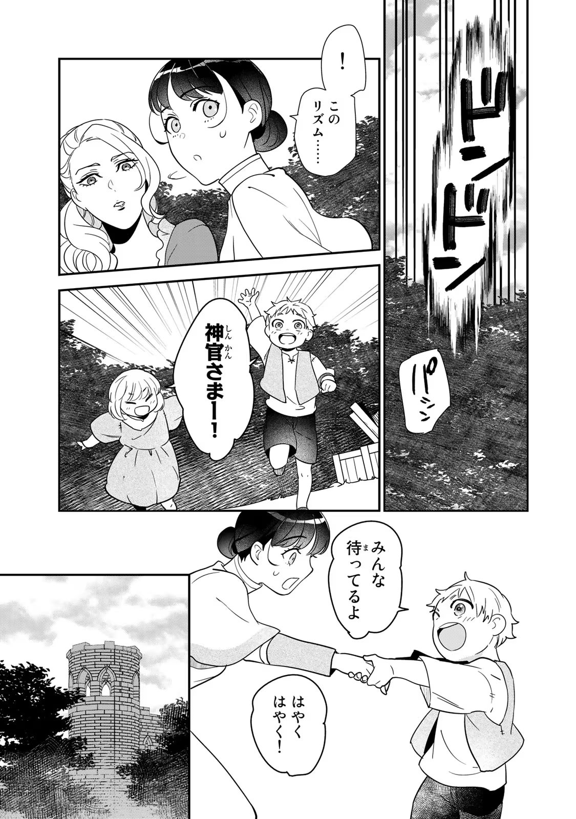 Nibante no Onna: Utahime to shite no Hokori o Mune ni, Saigo no Gohoukou o Itashimasu Chapter 5 39ページ