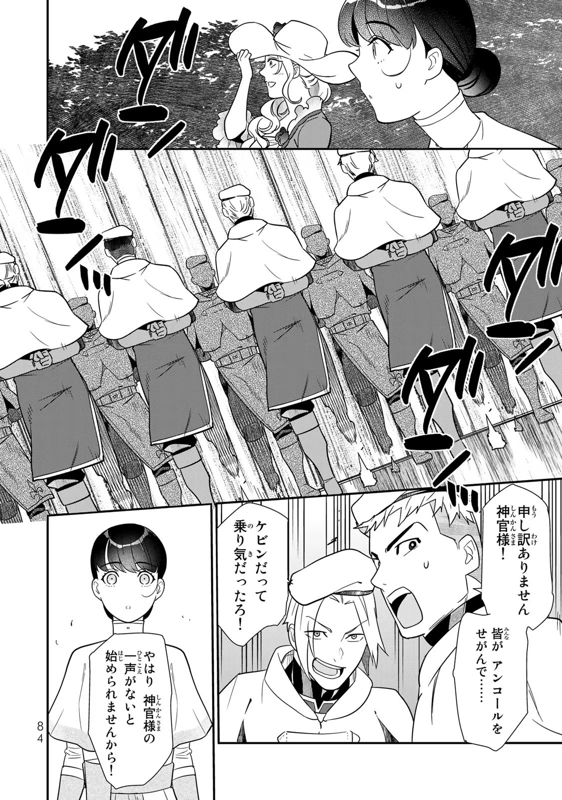 Nibante no Onna: Utahime to shite no Hokori o Mune ni, Saigo no Gohoukou o Itashimasu Chapter 5 40ページ