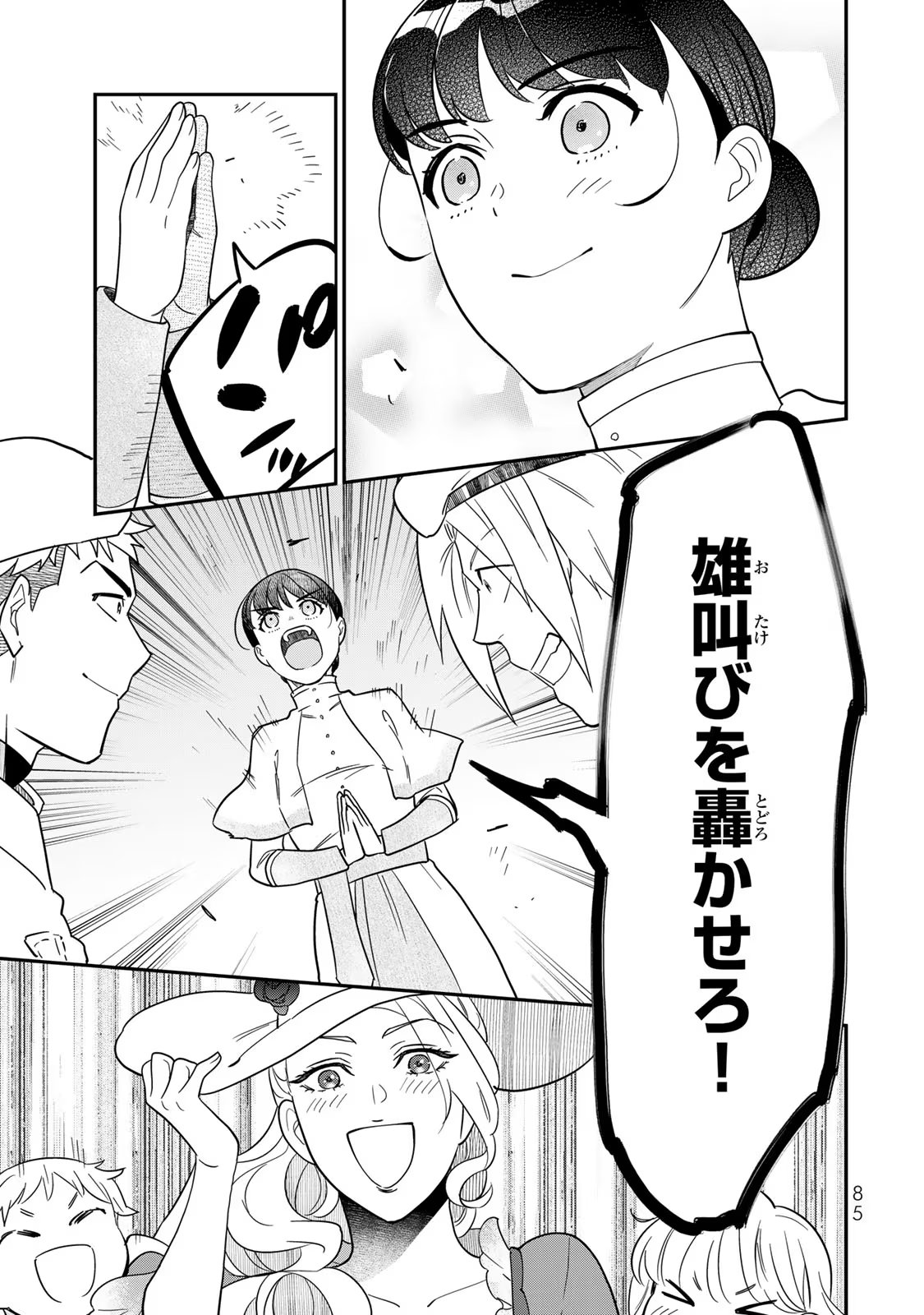 Nibante no Onna: Utahime to shite no Hokori o Mune ni, Saigo no Gohoukou o Itashimasu Chapter 5 41ページ