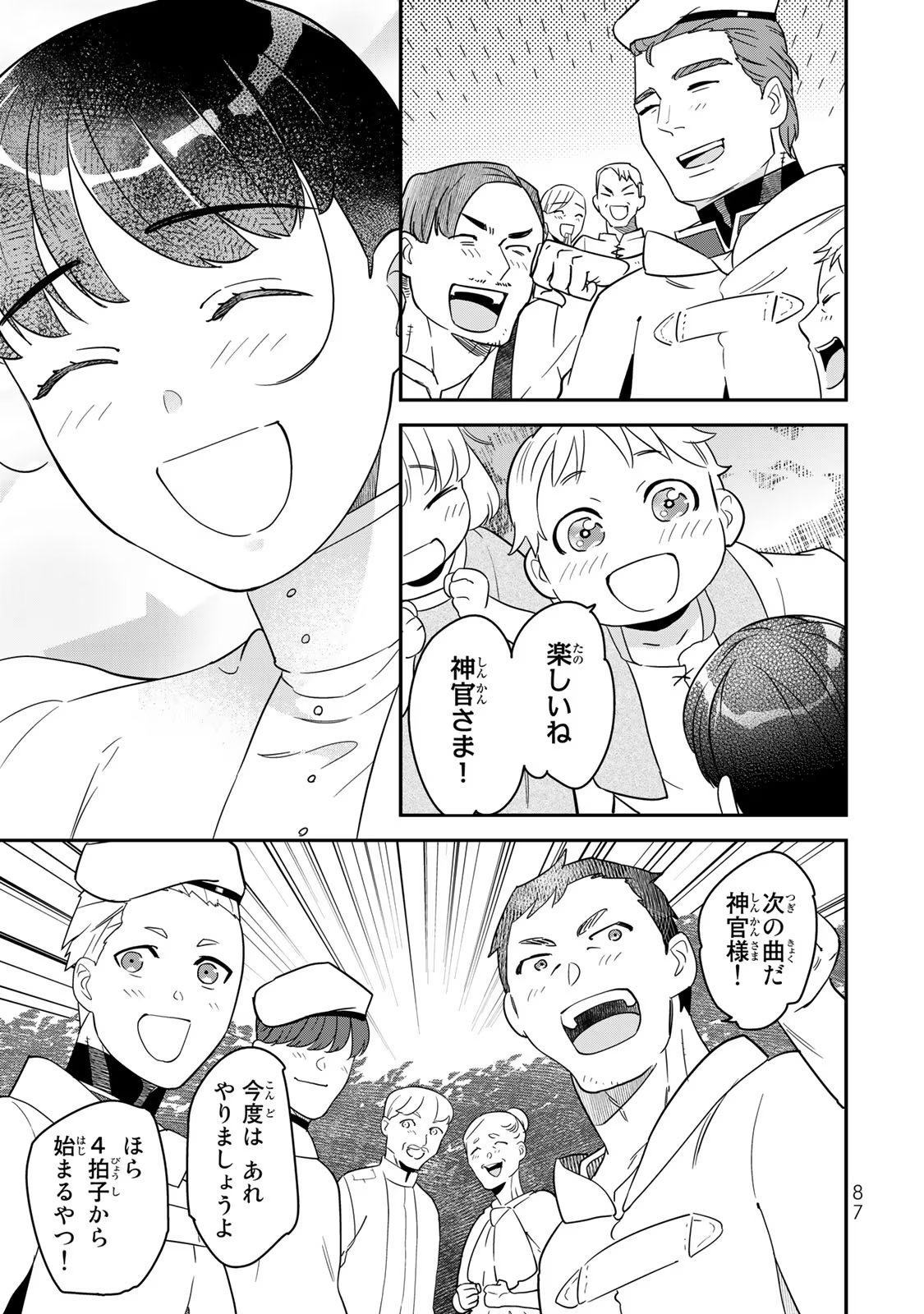 Nibante no Onna: Utahime to shite no Hokori o Mune ni, Saigo no Gohoukou o Itashimasu Chapter 5 43ページ