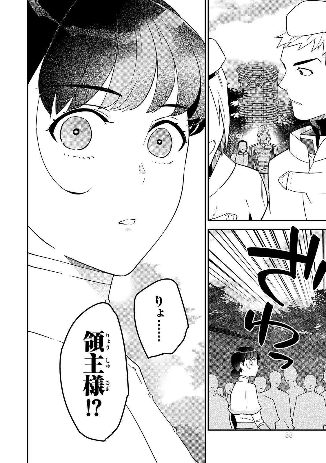 Nibante no Onna: Utahime to shite no Hokori o Mune ni, Saigo no Gohoukou o Itashimasu Chapter 5 44ページ