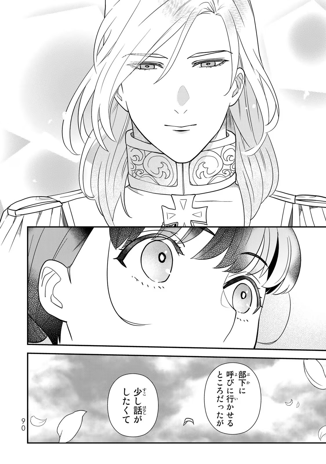 Nibante no Onna: Utahime to shite no Hokori o Mune ni, Saigo no Gohoukou o Itashimasu Chapter 5 46ページ