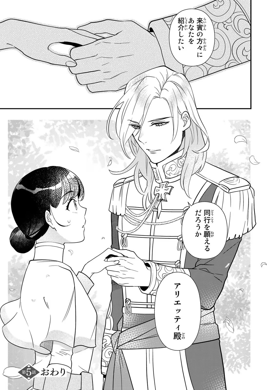 Nibante no Onna: Utahime to shite no Hokori o Mune ni, Saigo no Gohoukou o Itashimasu Chapter 5 47ページ
