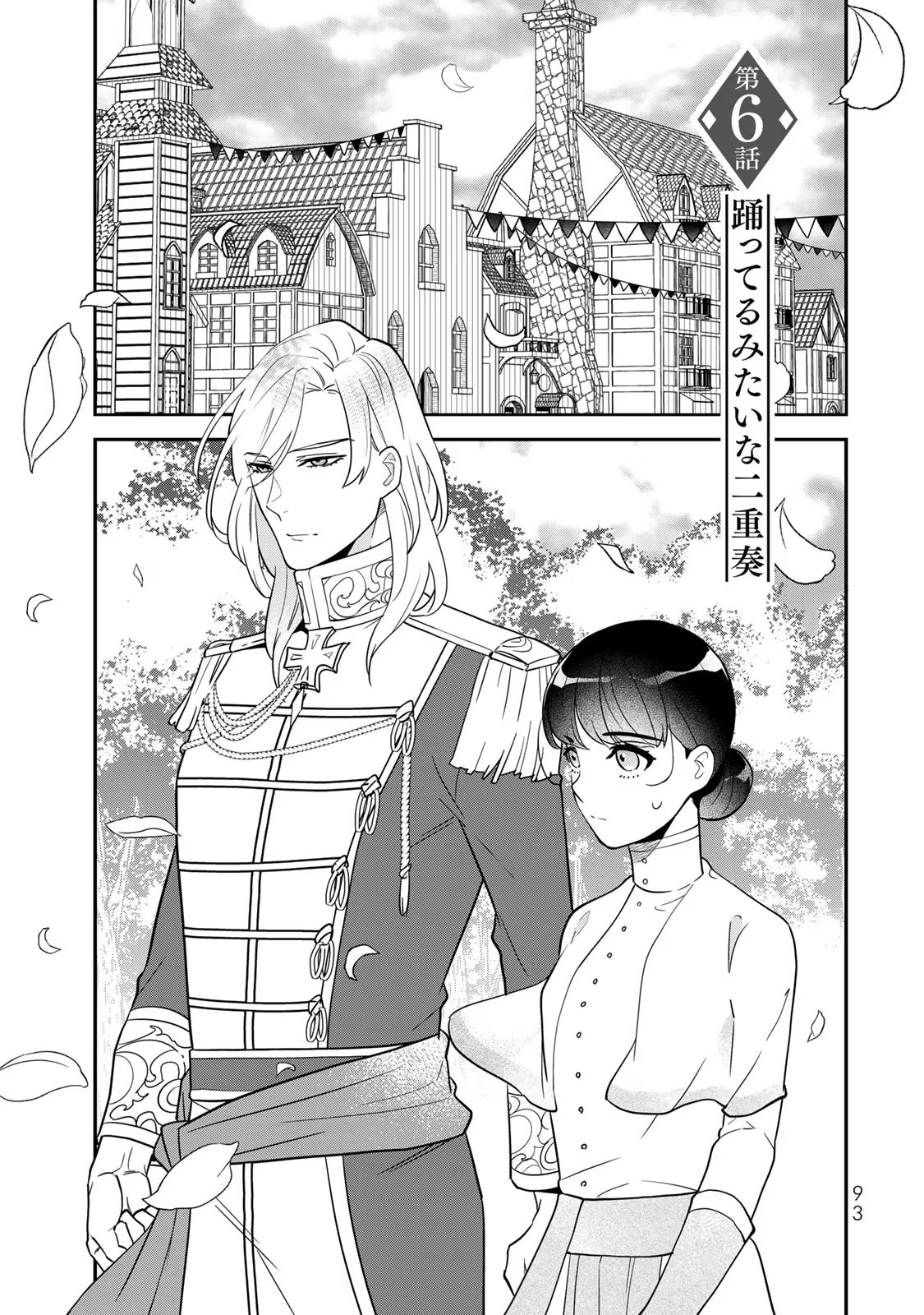 Nibante no Onna: Utahime to shite no Hokori o Mune ni, Saigo no Gohoukou o Itashimasu Chapter 6 1ページ
