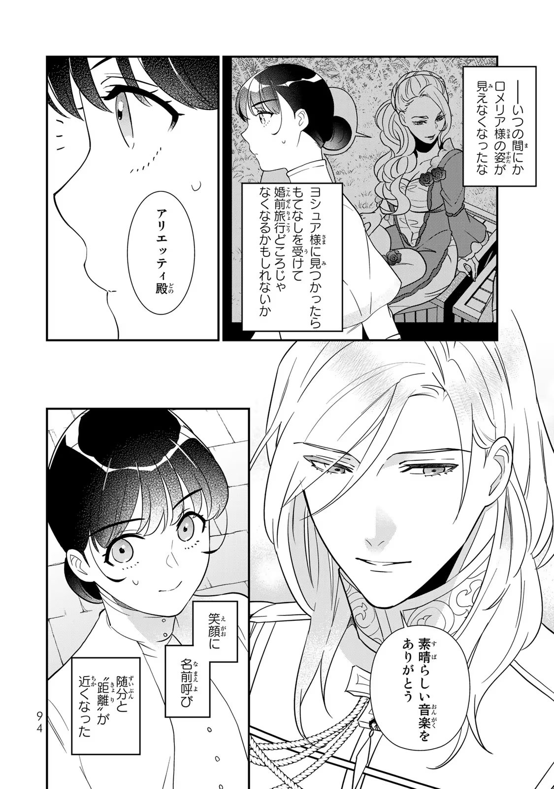 Nibante no Onna: Utahime to shite no Hokori o Mune ni, Saigo no Gohoukou o Itashimasu Chapter 6 2ページ