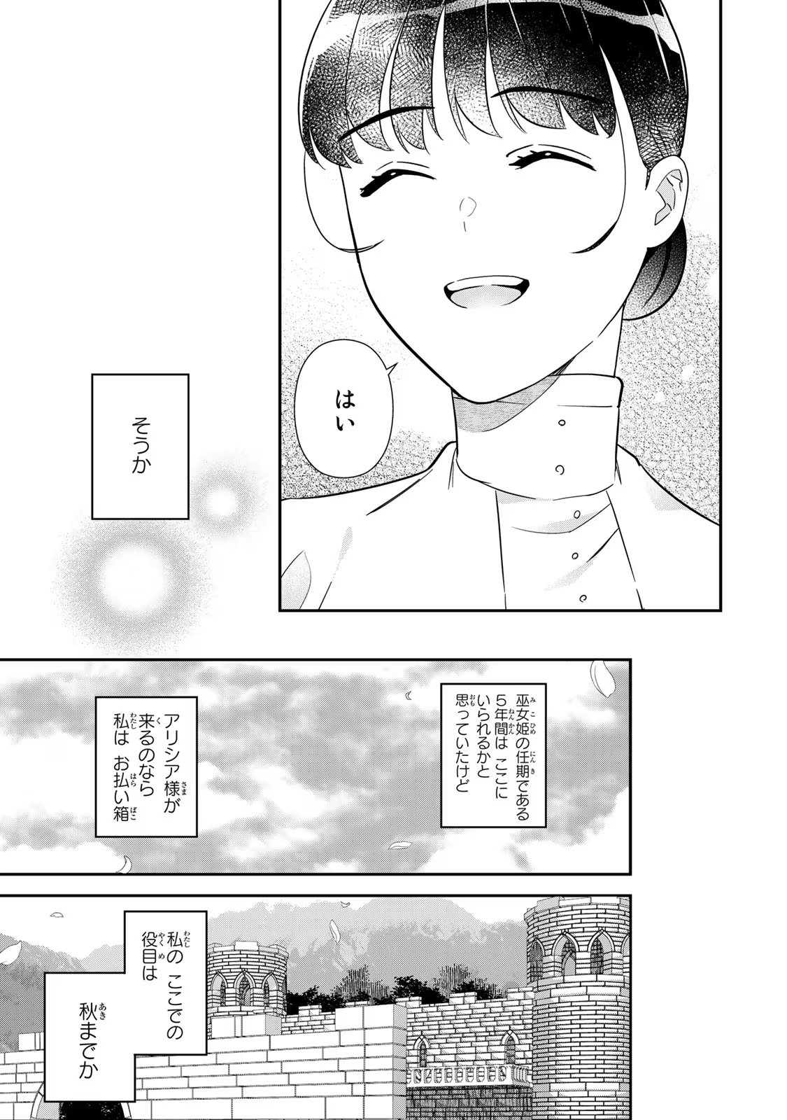 Nibante no Onna: Utahime to shite no Hokori o Mune ni, Saigo no Gohoukou o Itashimasu Chapter 6 11ページ