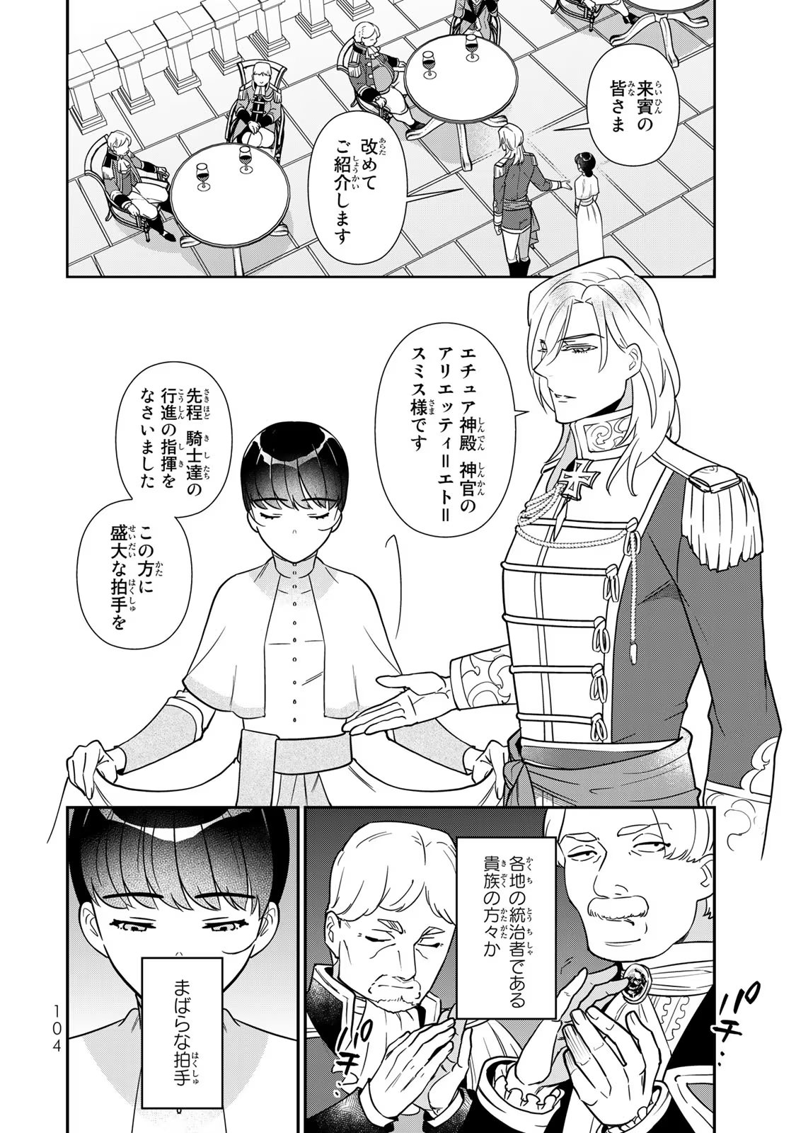 Nibante no Onna: Utahime to shite no Hokori o Mune ni, Saigo no Gohoukou o Itashimasu Chapter 6 12ページ