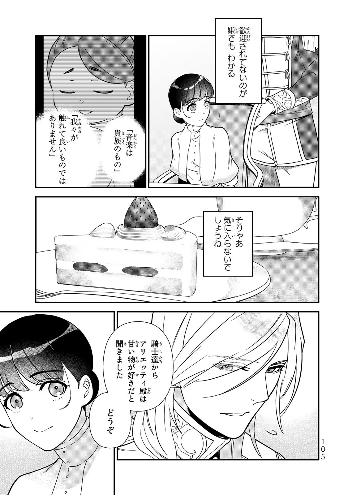Nibante no Onna: Utahime to shite no Hokori o Mune ni, Saigo no Gohoukou o Itashimasu Chapter 6 13ページ