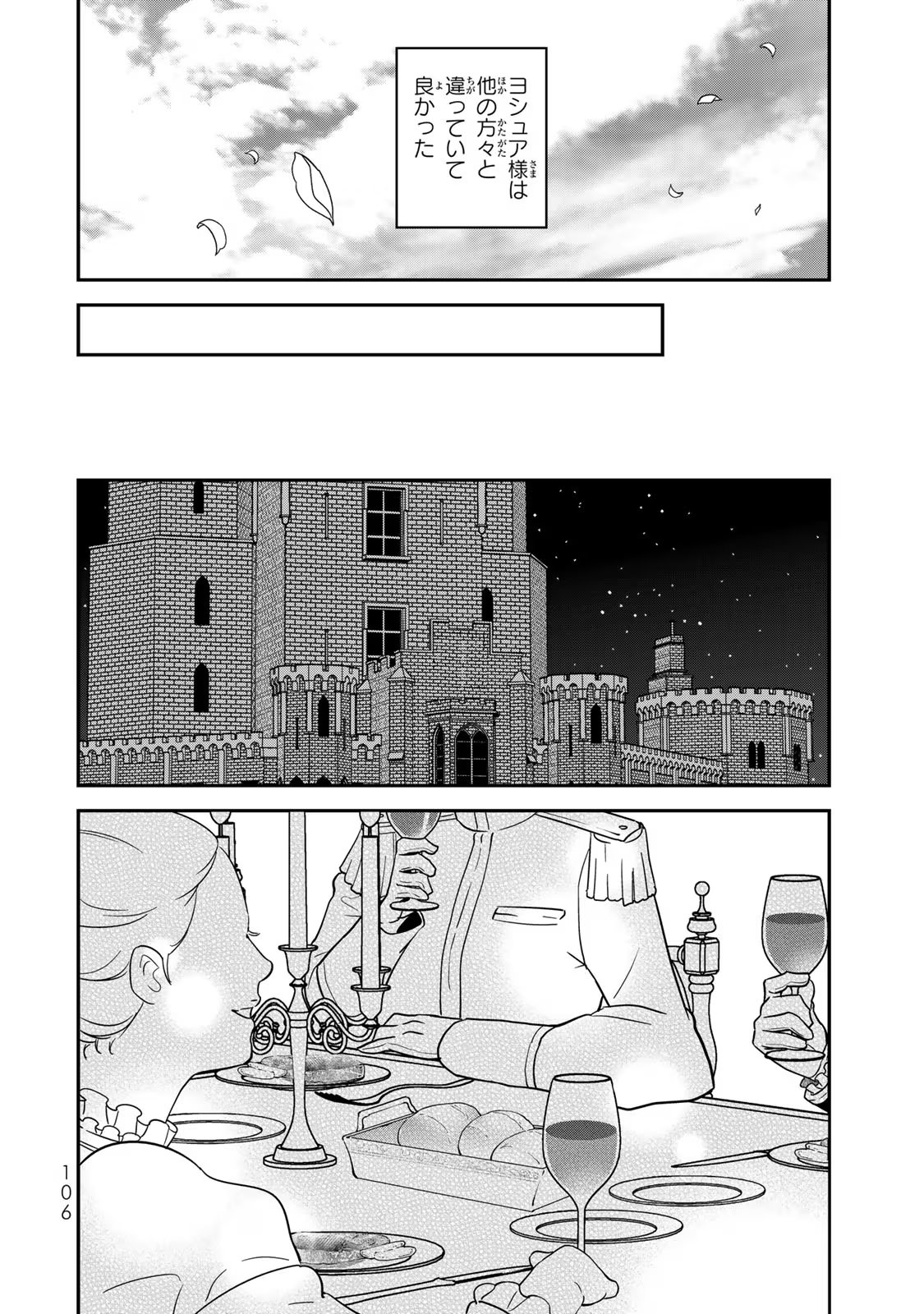 Nibante no Onna: Utahime to shite no Hokori o Mune ni, Saigo no Gohoukou o Itashimasu Chapter 6 14ページ