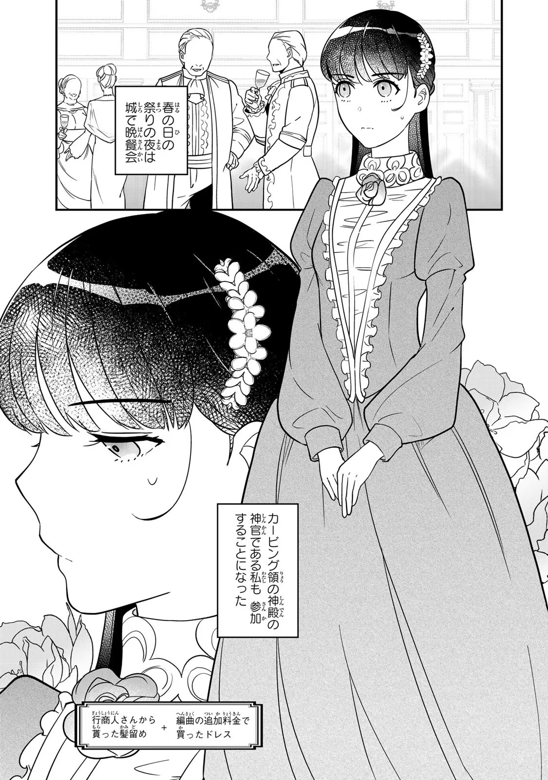 Nibante no Onna: Utahime to shite no Hokori o Mune ni, Saigo no Gohoukou o Itashimasu Chapter 6 15ページ