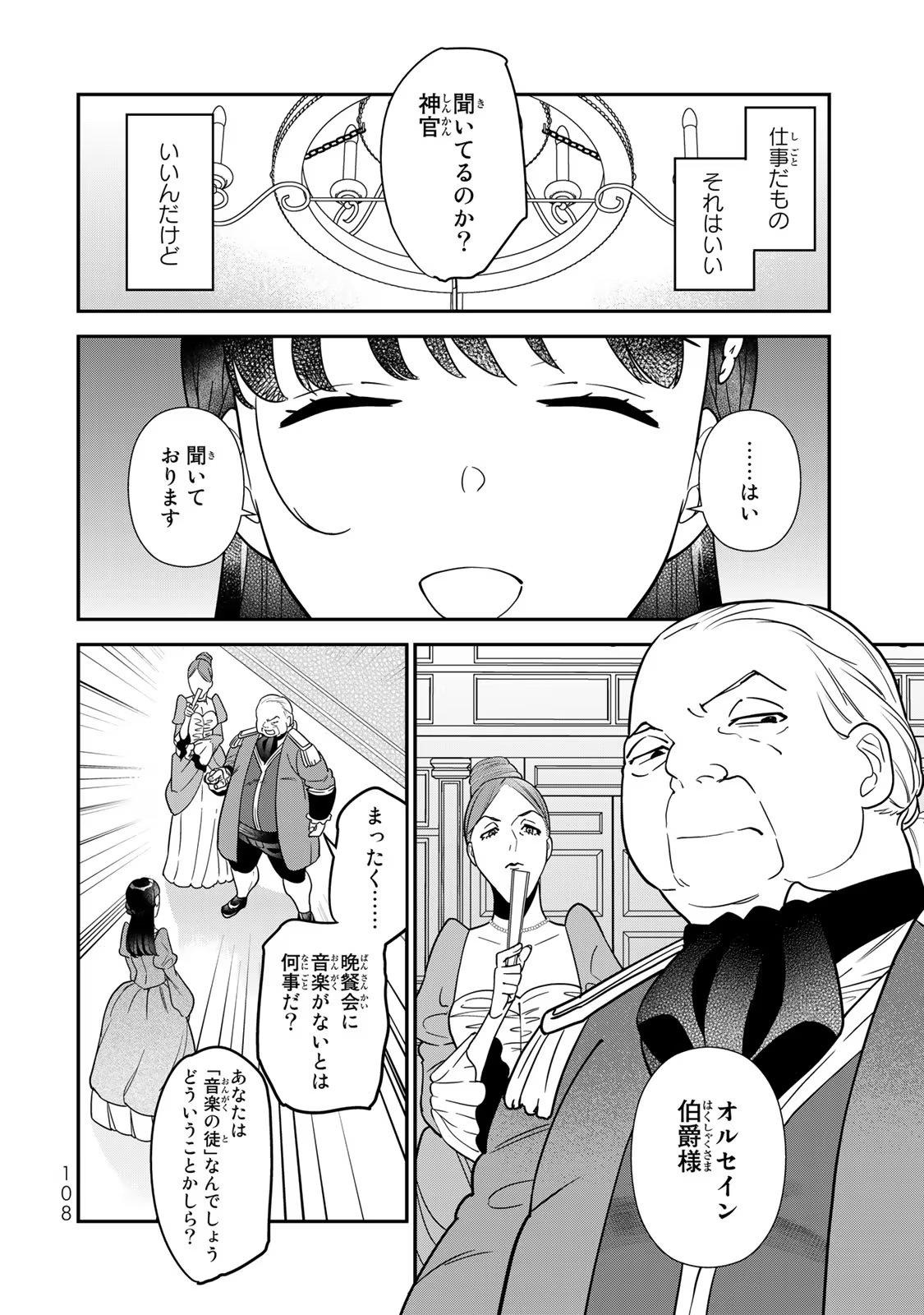 Nibante no Onna: Utahime to shite no Hokori o Mune ni, Saigo no Gohoukou o Itashimasu Chapter 6 16ページ