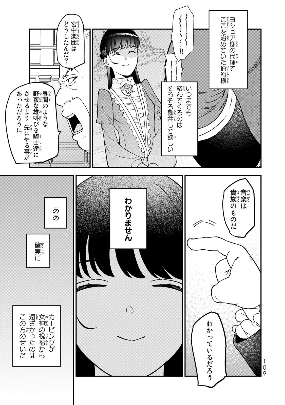Nibante no Onna: Utahime to shite no Hokori o Mune ni, Saigo no Gohoukou o Itashimasu Chapter 6 17ページ