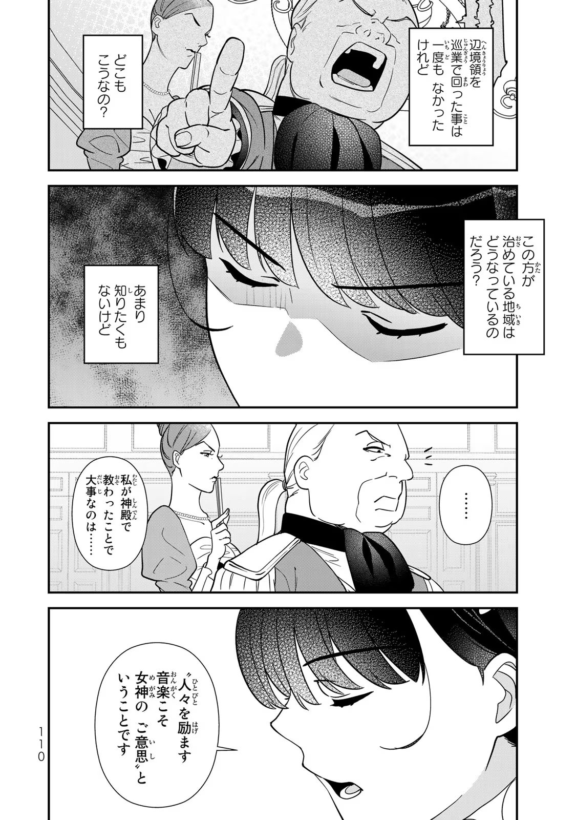 Nibante no Onna: Utahime to shite no Hokori o Mune ni, Saigo no Gohoukou o Itashimasu Chapter 6 18ページ