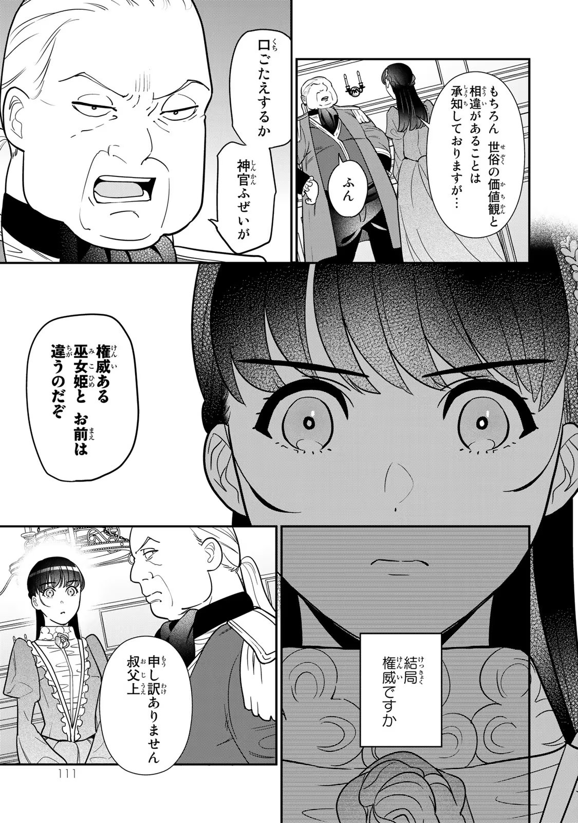 Nibante no Onna: Utahime to shite no Hokori o Mune ni, Saigo no Gohoukou o Itashimasu Chapter 6 19ページ