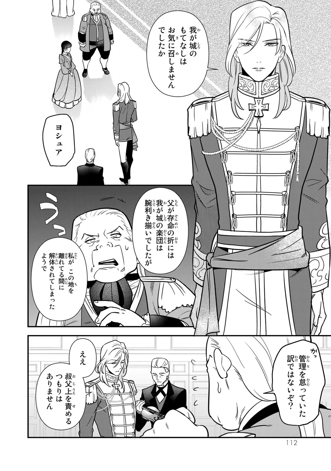 Nibante no Onna: Utahime to shite no Hokori o Mune ni, Saigo no Gohoukou o Itashimasu Chapter 6 20ページ