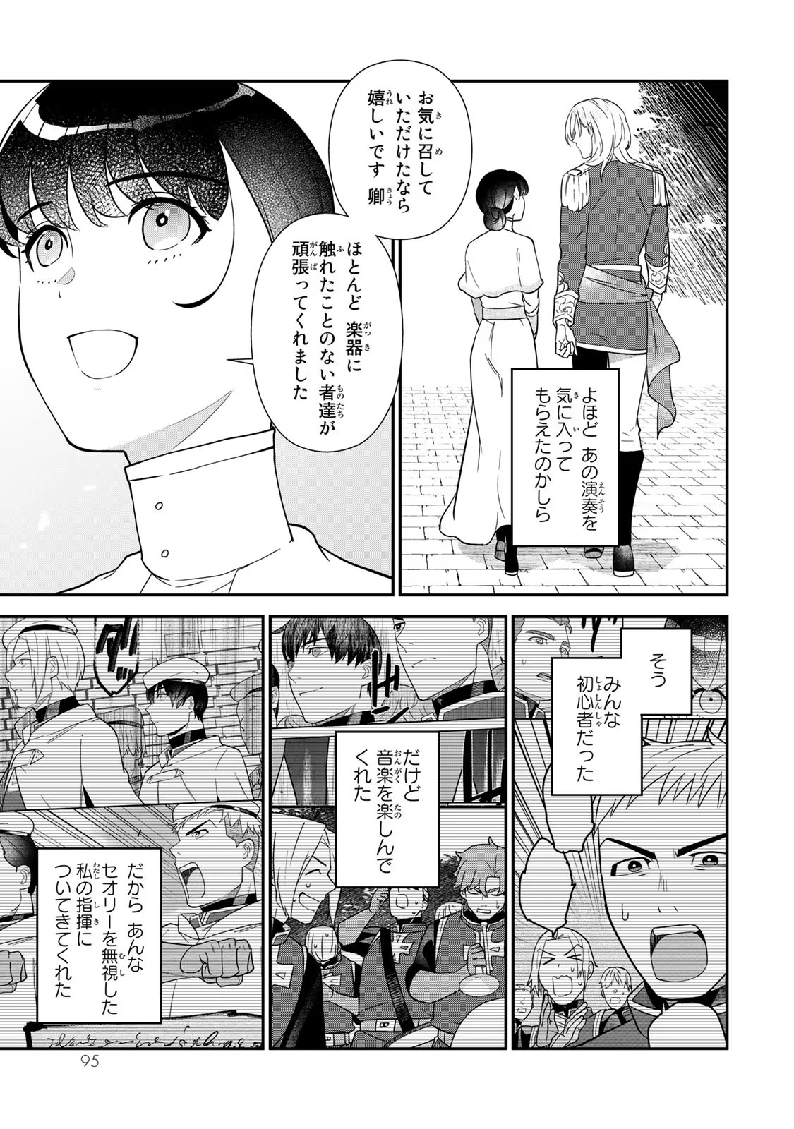 Nibante no Onna: Utahime to shite no Hokori o Mune ni, Saigo no Gohoukou o Itashimasu Chapter 6 3ページ