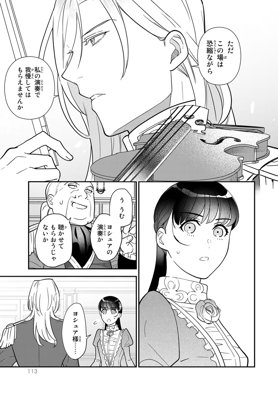Nibante no Onna: Utahime to shite no Hokori o Mune ni, Saigo no Gohoukou o Itashimasu Chapter 6 21ページ