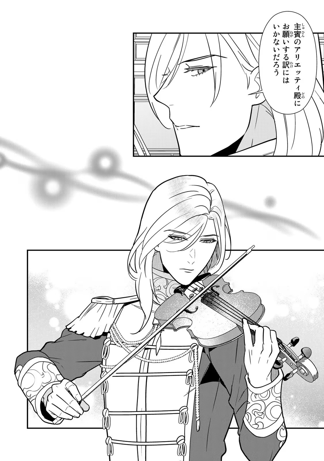 Nibante no Onna: Utahime to shite no Hokori o Mune ni, Saigo no Gohoukou o Itashimasu Chapter 6 22ページ