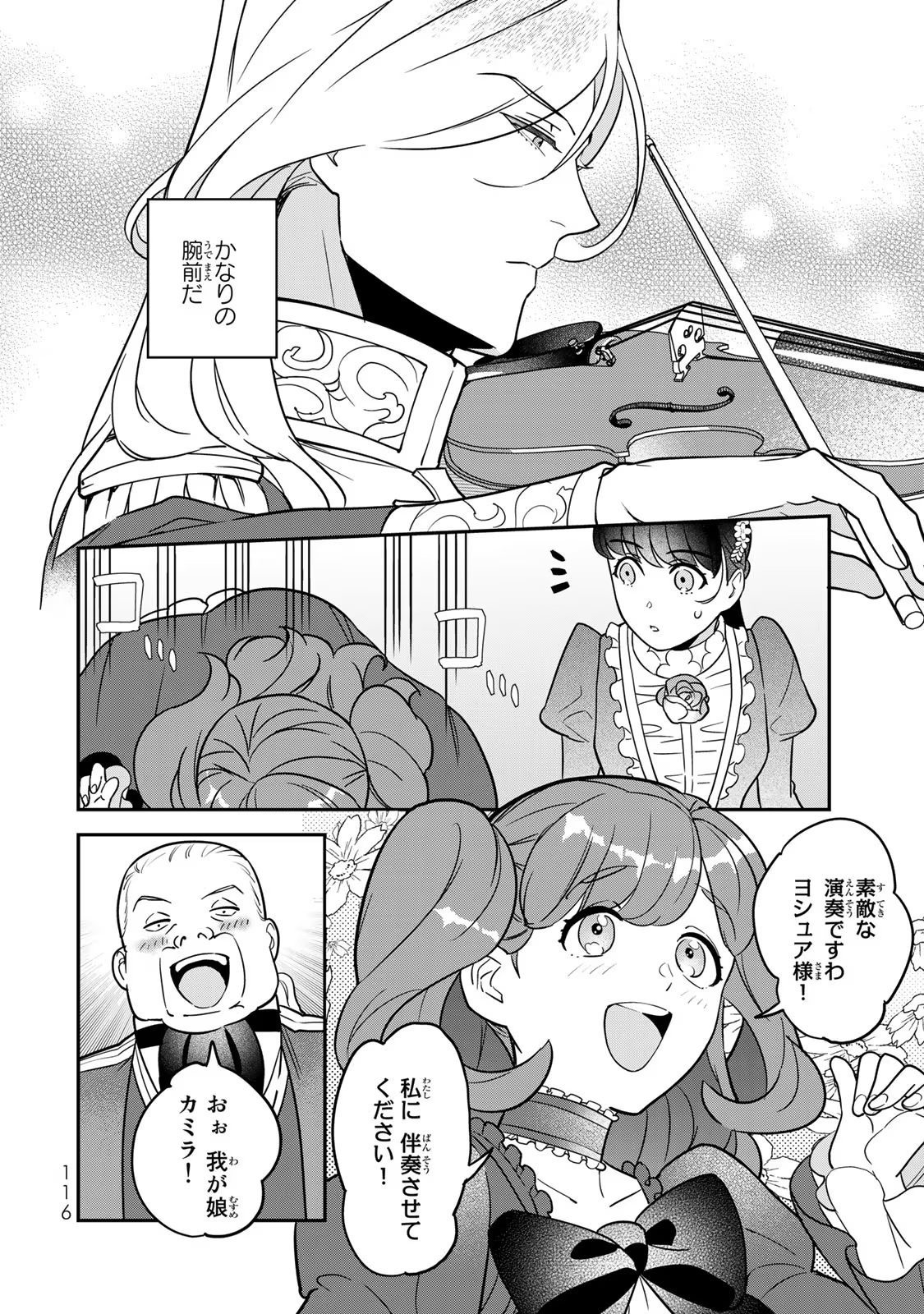 Nibante no Onna: Utahime to shite no Hokori o Mune ni, Saigo no Gohoukou o Itashimasu Chapter 6 24ページ