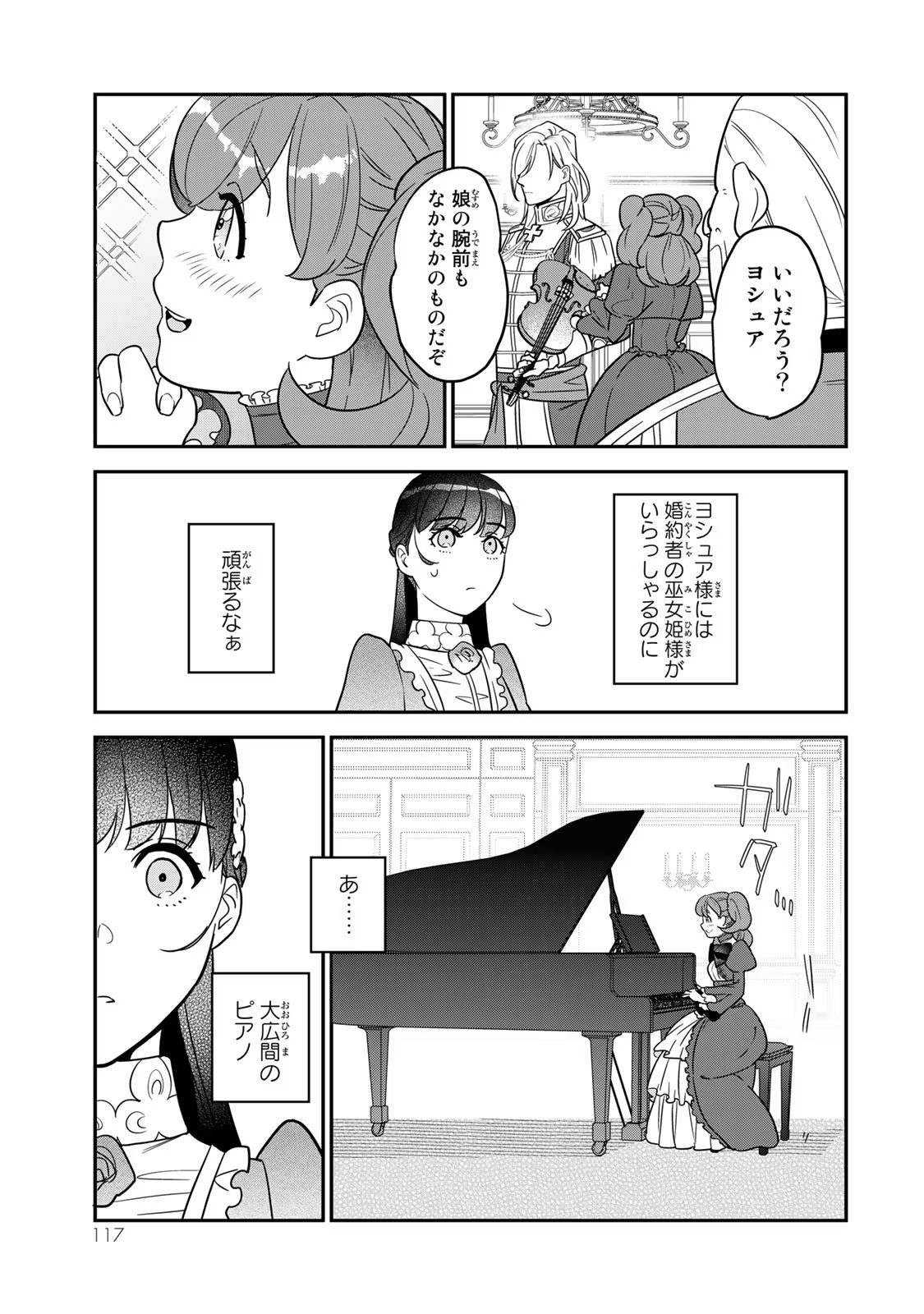 Nibante no Onna: Utahime to shite no Hokori o Mune ni, Saigo no Gohoukou o Itashimasu Chapter 6 25ページ