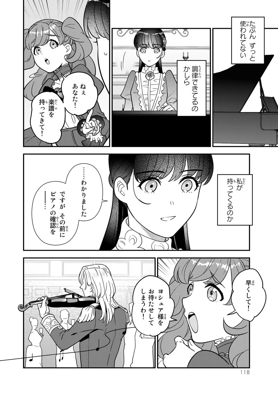 Nibante no Onna: Utahime to shite no Hokori o Mune ni, Saigo no Gohoukou o Itashimasu Chapter 6 26ページ